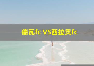 德瓦fc VS西拉贡fc